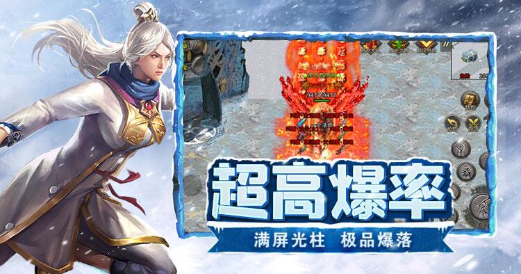 冰雪传奇手游