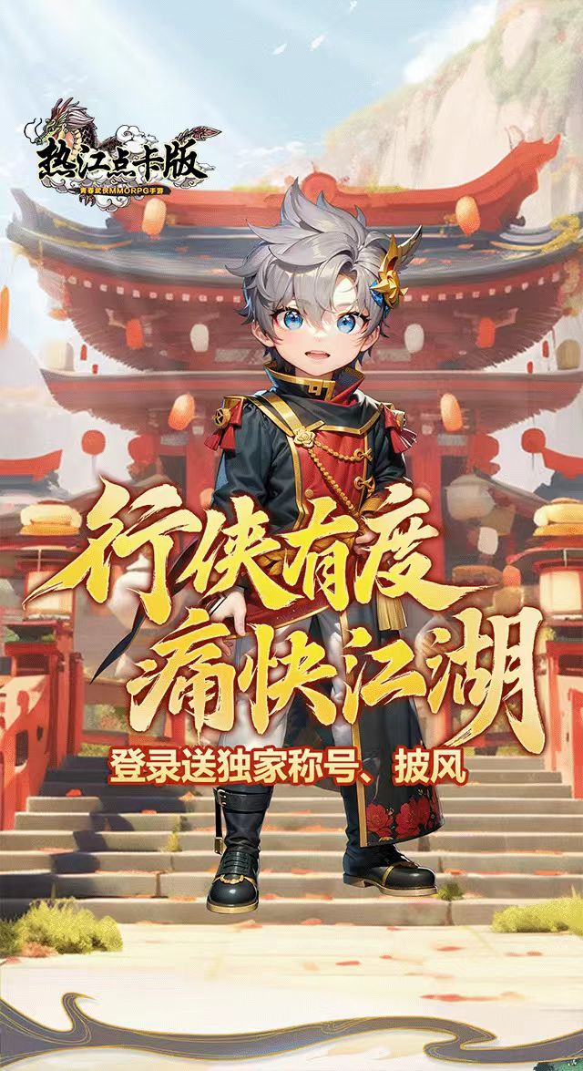 武皇江湖