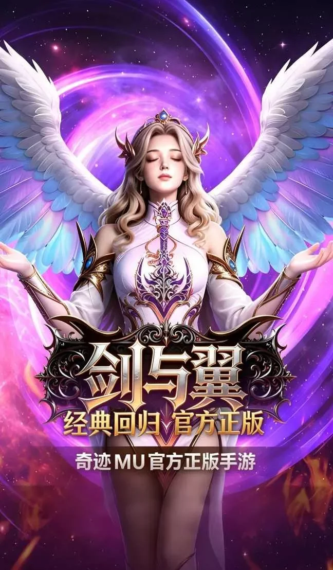 剑于翼奇迹