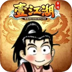 壹江湖