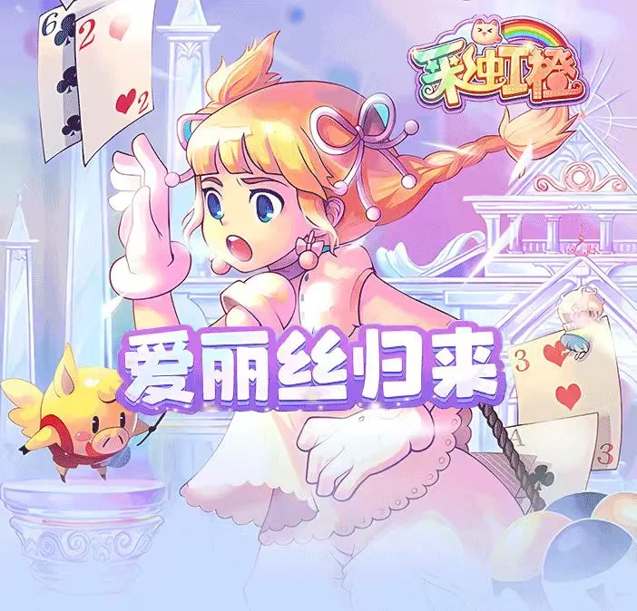 彩虹橙0.1折版